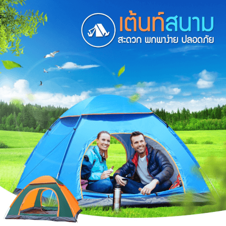 เต็นท์แคมป์ปิ้ง THAI SUN SPORT รุ่น CP-TENT-001-BU_1